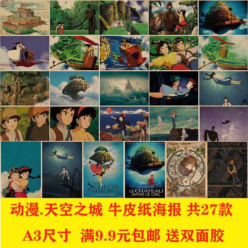 天空之城宫崎骏动漫海报二次元80后怀旧墙贴奶茶咖啡宿舍卧室挂画