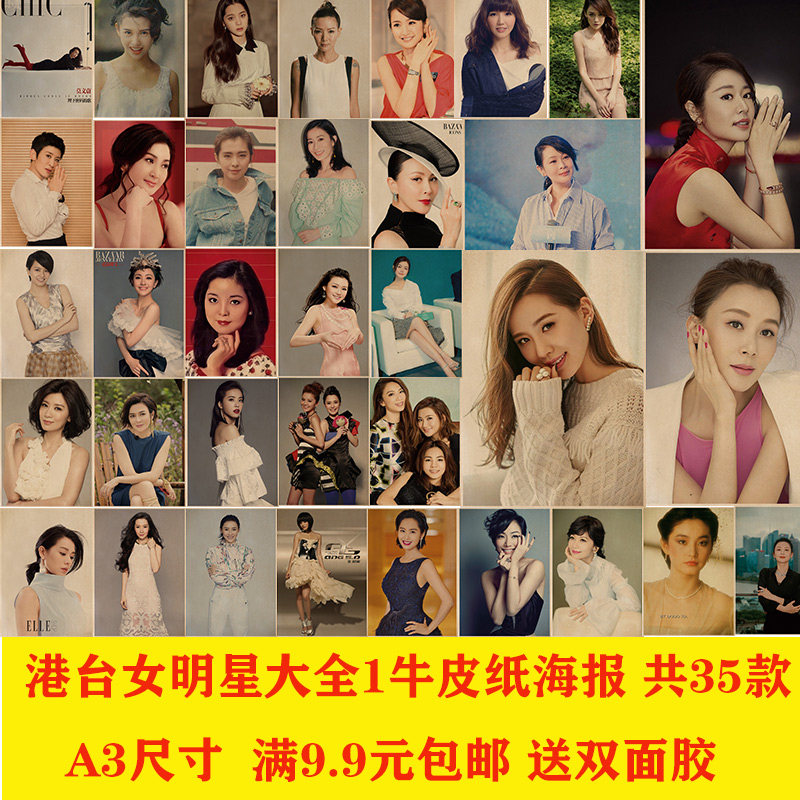 港台女明星白黄牛皮纸海报奶茶店咖啡厅网咖健身宿舍装饰墙贴挂画