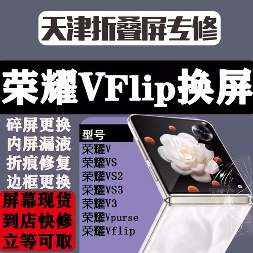 荣耀魔术小折叠屏维修总成外屏