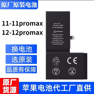 13pro原厂XsMax 德赛12mini适用XR苹果12电池iPhoneX原装 11正品