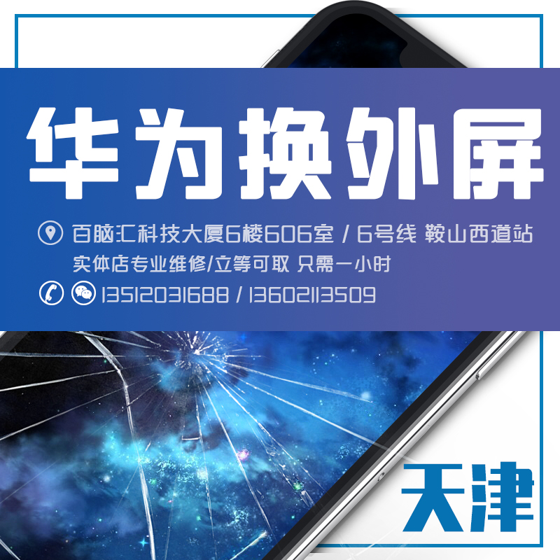 华为手机维修玻璃曲屏直屏