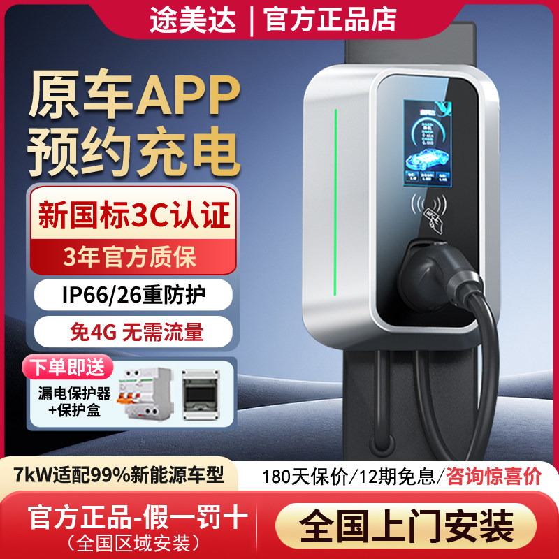宁德时代投资家用7kw充电桩原厂图片