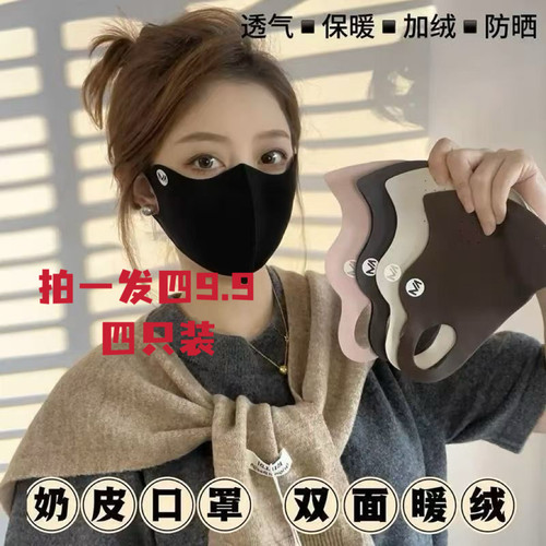 双面暖绒带孔立体口罩秋冬透气护眼角防寒防晒面罩口罩骑车显脸
