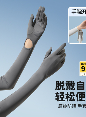 锦纶防晒袖套女开车防滑遮阳加长手臂套户外防紫外线冰丝手套