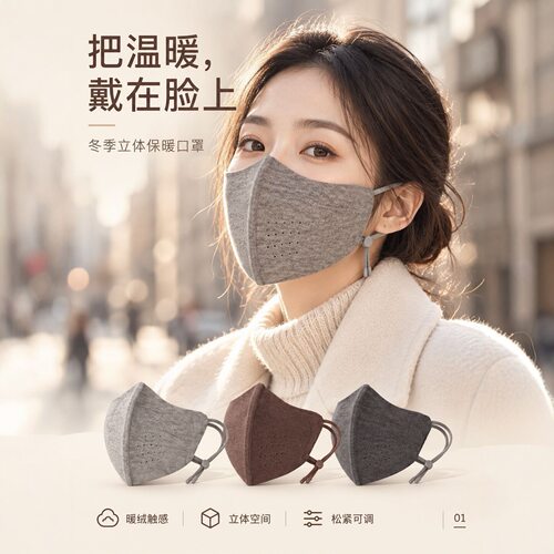 秋冬立体保暖口罩女加厚暖绒护眼角显脸小防风防寒可调节骑行面罩