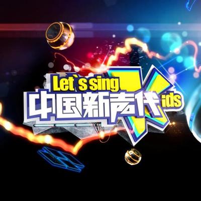 中国新声代 I Surrender Adinda 伴奏 高品质
