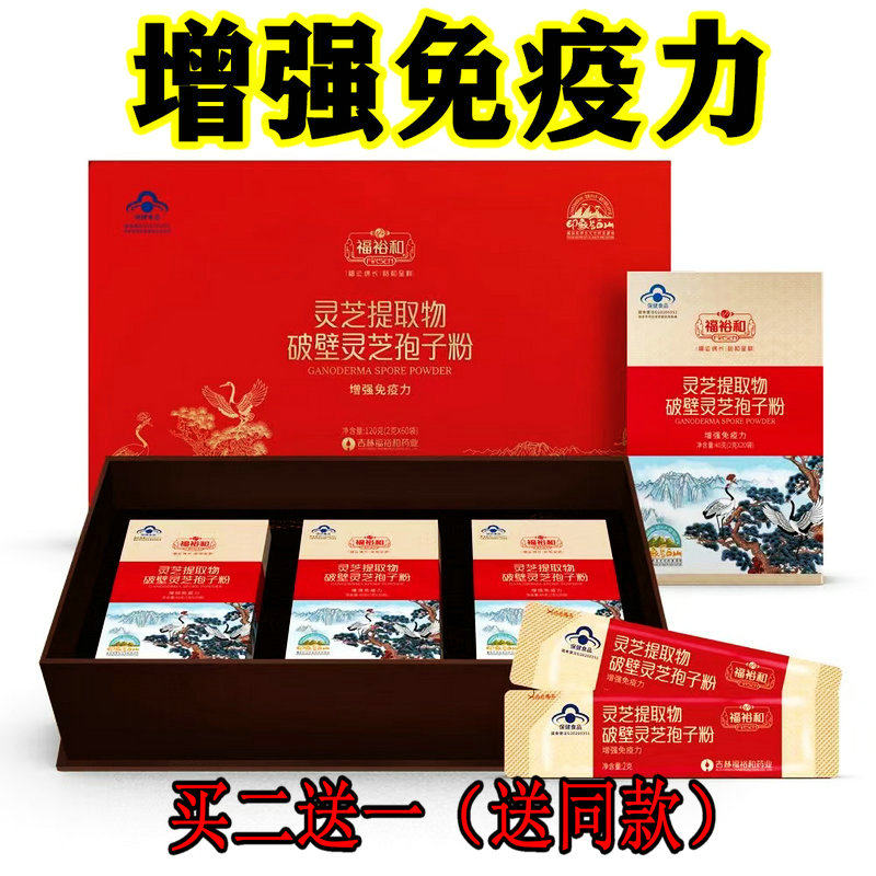破壁灵芝孢子粉 官方正品福裕和头道灵芝孢子粉 长白山林芝礼盒装
