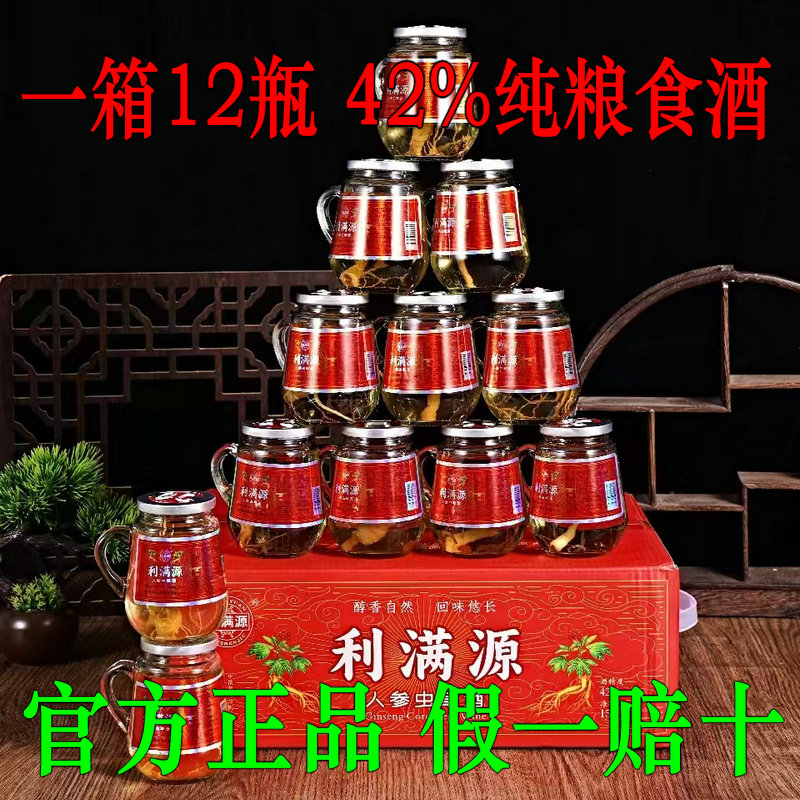 利满源 人参虫草酒礼盒 一箱12瓶42度人参枸杞白酒滋补养生人参酒