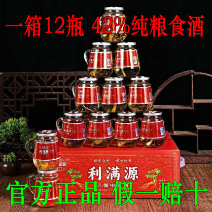 利满源 人参虫草酒礼盒 一箱12瓶42度人参枸杞白酒滋补养生人参酒