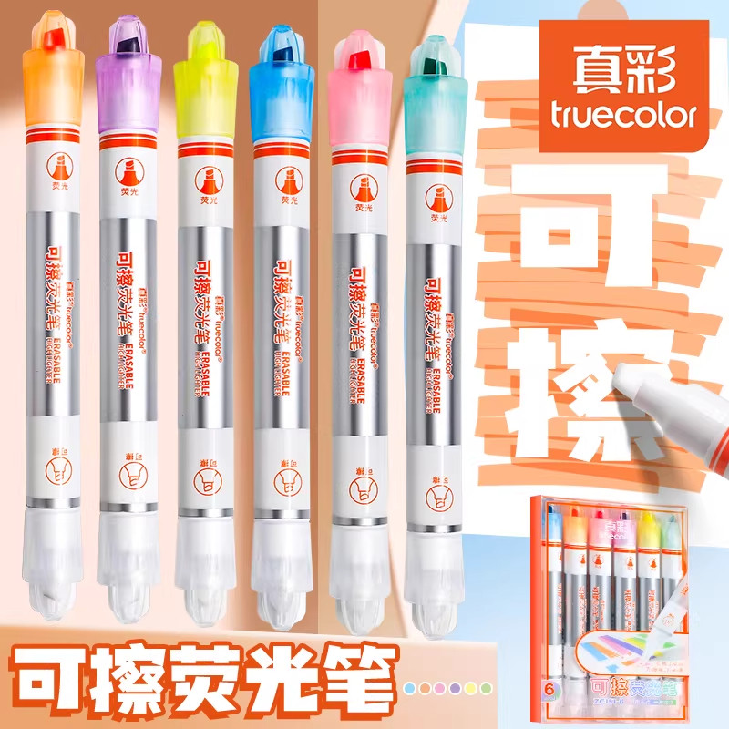 真彩可擦荧光笔标记笔学生手帐文具记号笔彩色双头划重点用