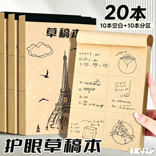 壹沐先森牛皮纸草稿纸文具草稿本小学生用空白分区学生专用演草