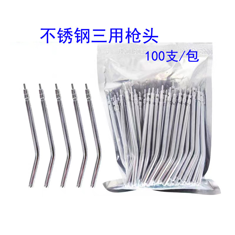 牙科材料牙科三用枪喷嘴 不锈钢三用枪头 水气三用抢头牙椅用配件