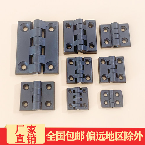 塑料合页铝型材配电箱柜门铰链