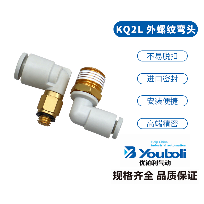 新款SMC型外螺纹直角气管接头KQ2L04-M3A KQ2L06-M5A KQ2L08-02AS-封面