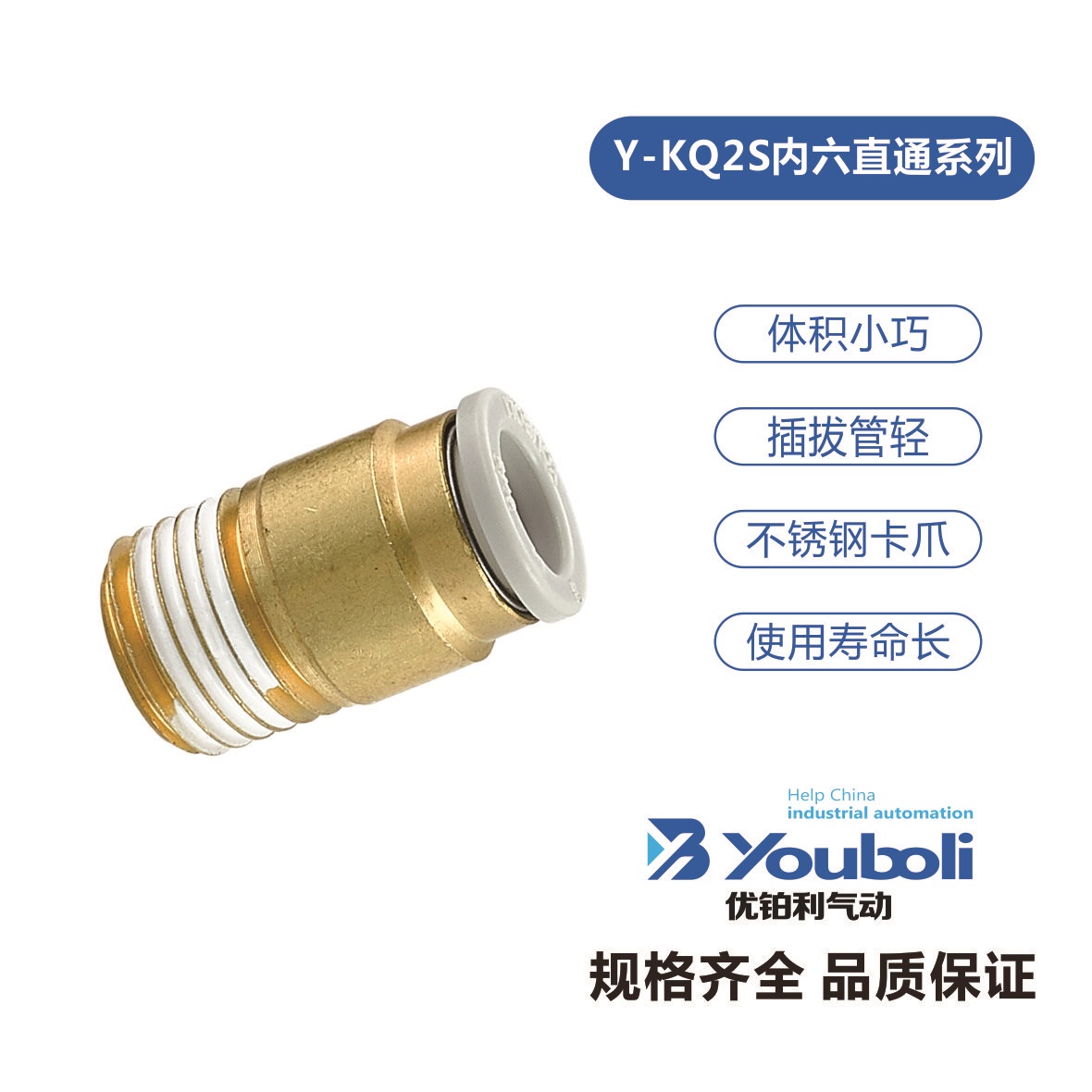 优铂利KQ系列内六角直通快接头KQ2S06-M5A KQ2S08-02AS KQ2S04-M5