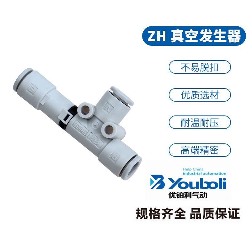 优铂利气动真空发生器Y-ZH05DSA-06-06-06N/ZH07DSA/DLAZH10DSA