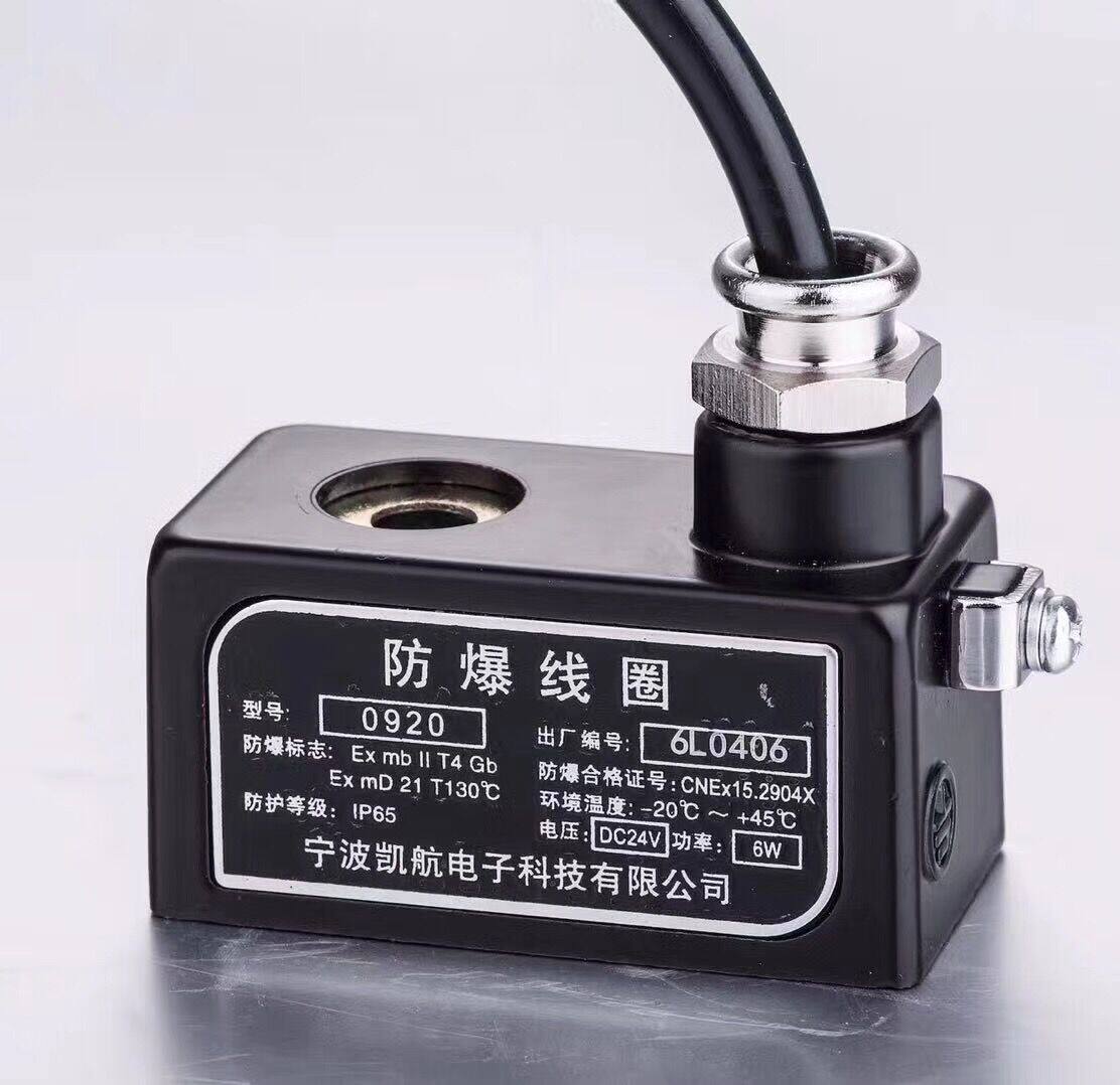 4v系列电磁阀防爆线圈 4v210电磁阀系列 防爆线圈 0920/dc24v