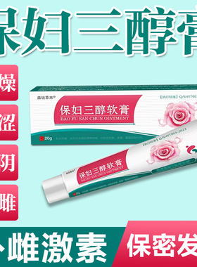 保妇康雌激素妇三醇软膏适用更年女性保湿润滑防止干涩磨擦疼凝胶