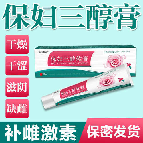 保妇康雌激素三醇软膏