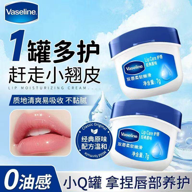 凡士林经典修护保湿润唇膏原味7g 深入修护滋润锁水柔嫩再现