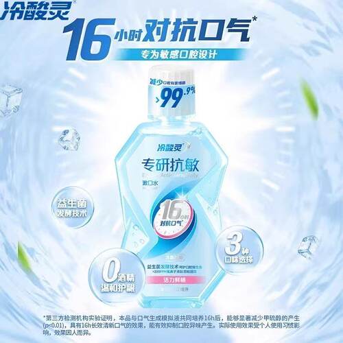 冷酸灵专研漱口水防蛀0酒精