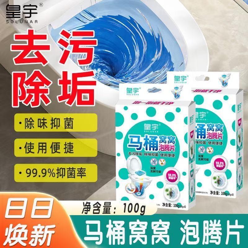 皇宇马桶泡腾片除臭去垢