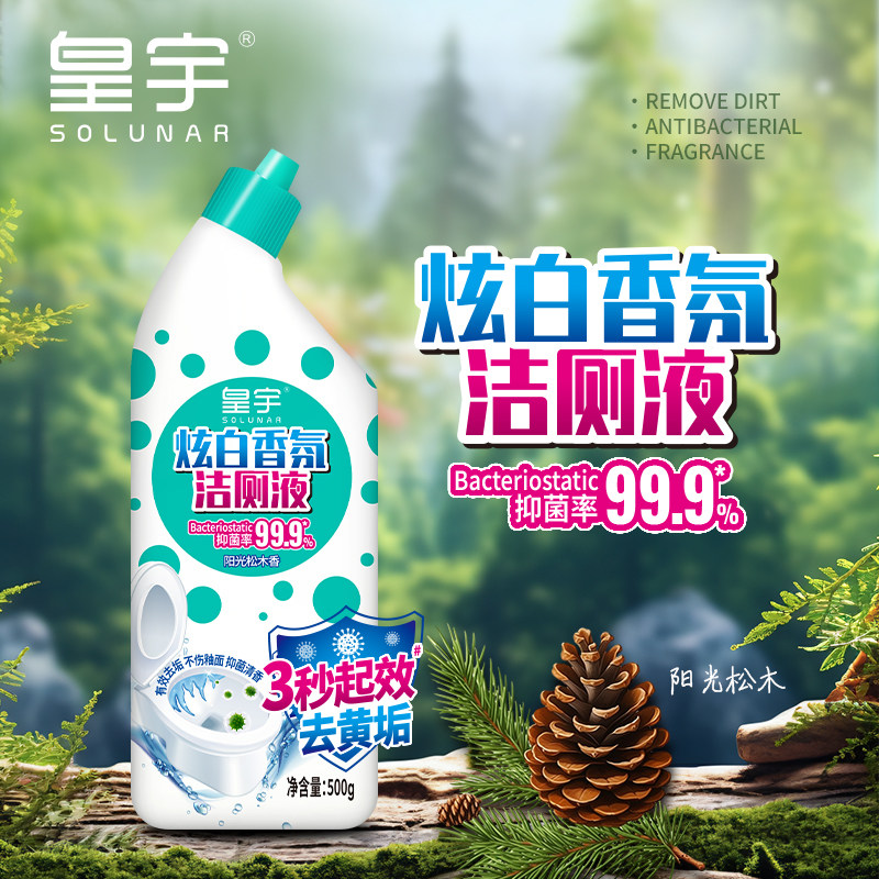 皇宇炫白香氛洁厕液除垢祛味