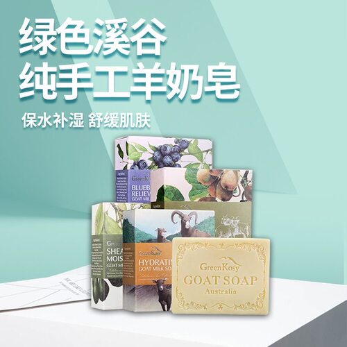 绿色溪谷羊奶皂保湿滋润柔润肌肤