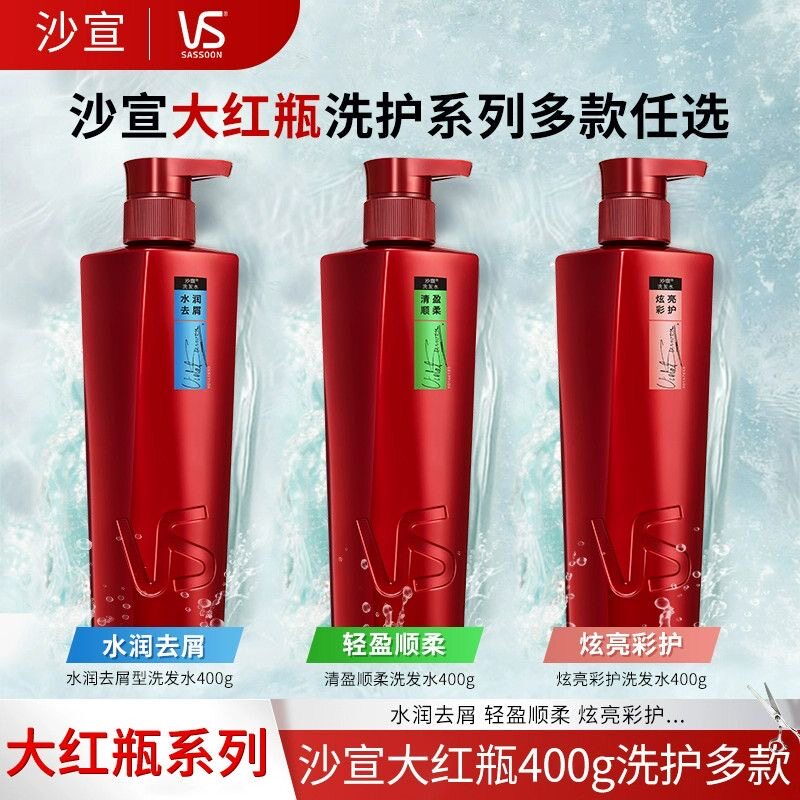 沙宣洗发水400ml 大红瓶修护水养洗发水男女士深层修护抚平毛躁
