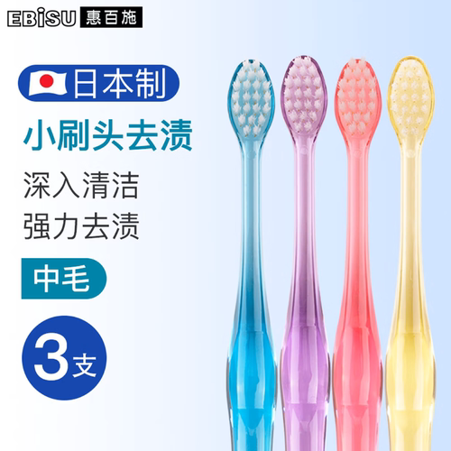 惠百施中毛超细牙刷3支日本制