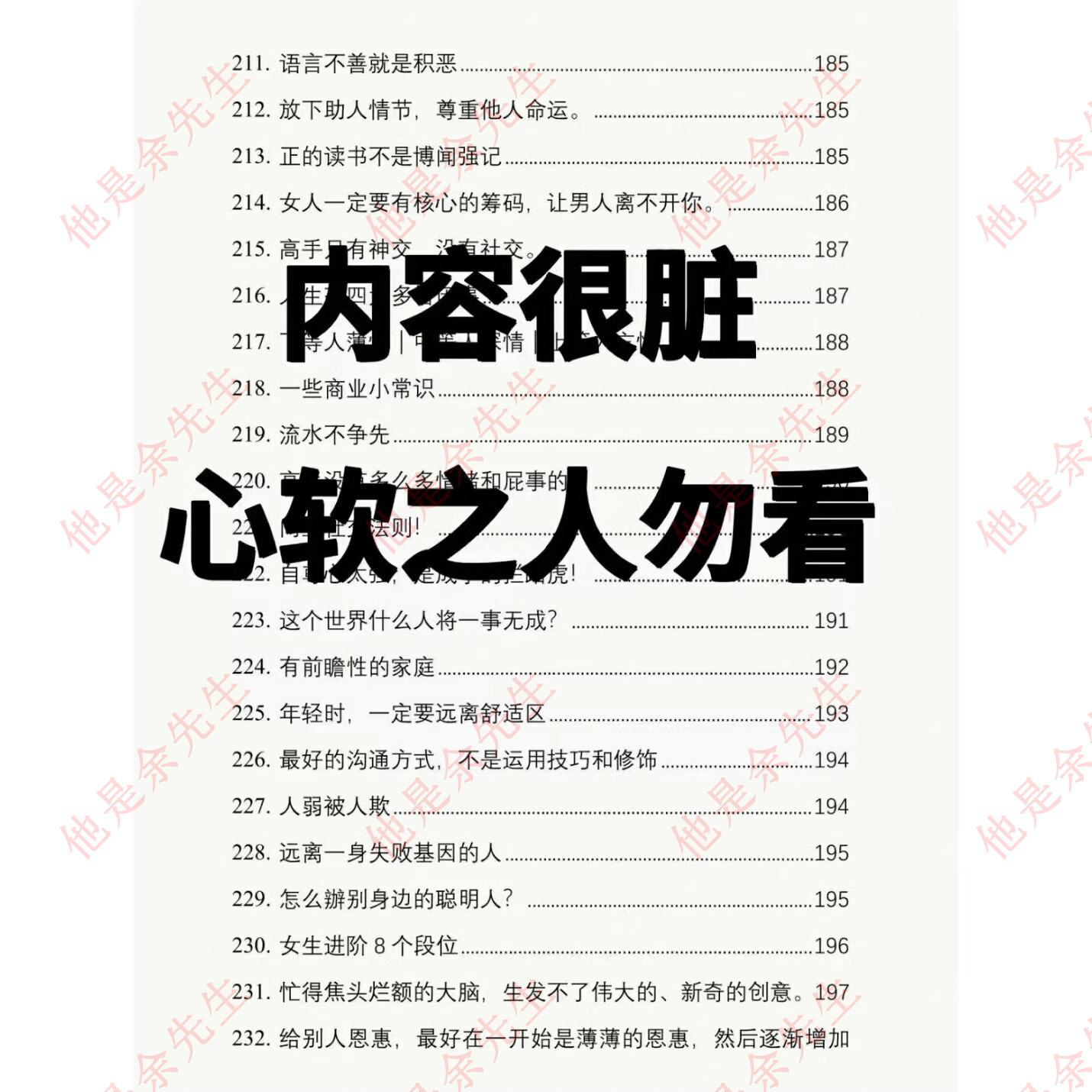 强势文化绝版全套资料 人性心里学高手博弈论看到绝非偶然