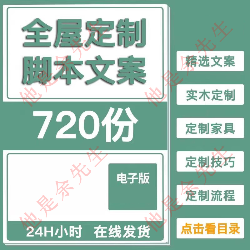 全屋定制技巧流程设计文案实木定制家居家具定制视频口播参考资料