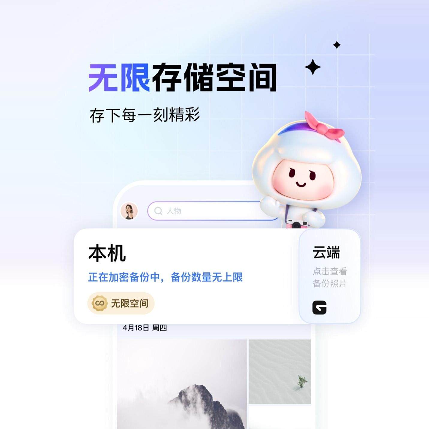 一刻相册无限空间升级教程 兑换码存储手机照片云相册照片备份app