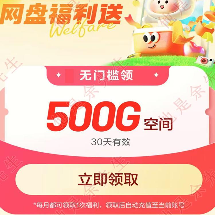 百度网盘扩容增加500G容量  每月反复领取   正规扩容网盘教程