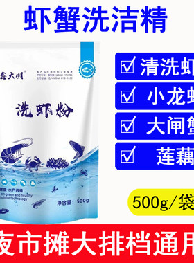 虾蟹洗虾粉小龙虾生物除锈酶