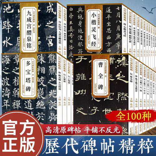 历代碑帖精粹颜真卿多宝塔