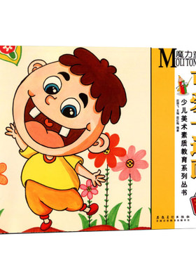 可爱卡通画 魔力童画少儿美术素质教育丛书少儿卡通画儿童画专业绘画涂鸦学生创意画册课堂培训教材基础技法教程卡通漫画培训教材