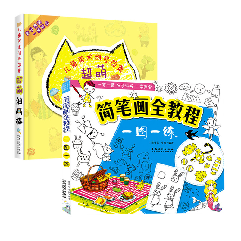 儿童美术创意图集 简笔画全教程一图一练 3-6-8-12岁幼儿园宝宝学画画