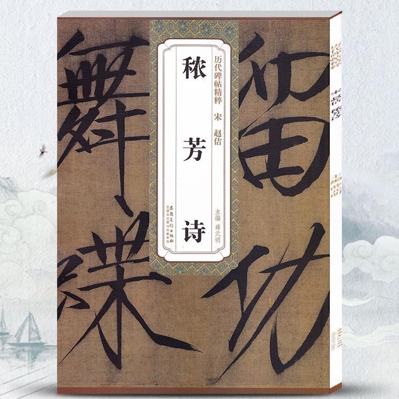 毛笔软笔楷书练字帖附简体旁注