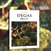 Master Classic Series Degas Degas Works Collection French Impressionist Master HD Original Works Art Copy Album Oil Painting Template Figure Painting Landscape World Famous Painter Complete Works Western Painting Anhui Art