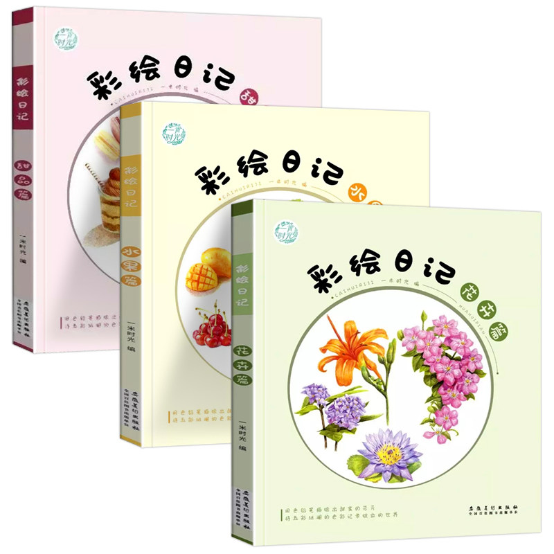 彩绘日记 彩铅画入门教程书 零基础自学色铅绘画技法教程 成人温情手绘临摹画册绘画书籍素描书 学生彩铅速写教材从入门到精通