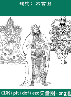 s-102三款财神线稿赵公明CDR AI plt矢量图 激光打标机 bmp灰度图