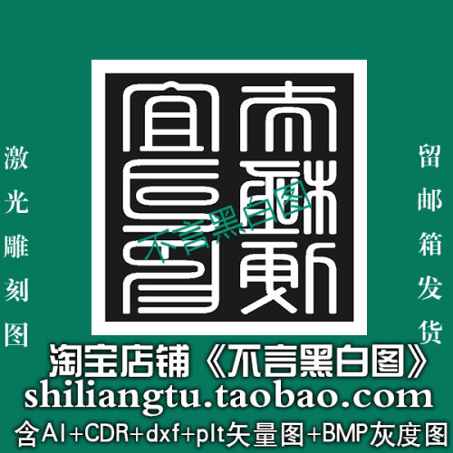 s-272太极便宜司印篆书dxf cdr AI plt矢量bmp灰度图