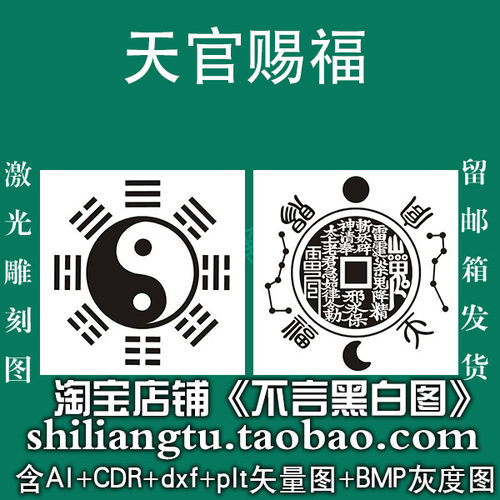 281天官赐福八边形山鬼花钱太极八卦dxf cdr AI plt矢量bmp灰度图