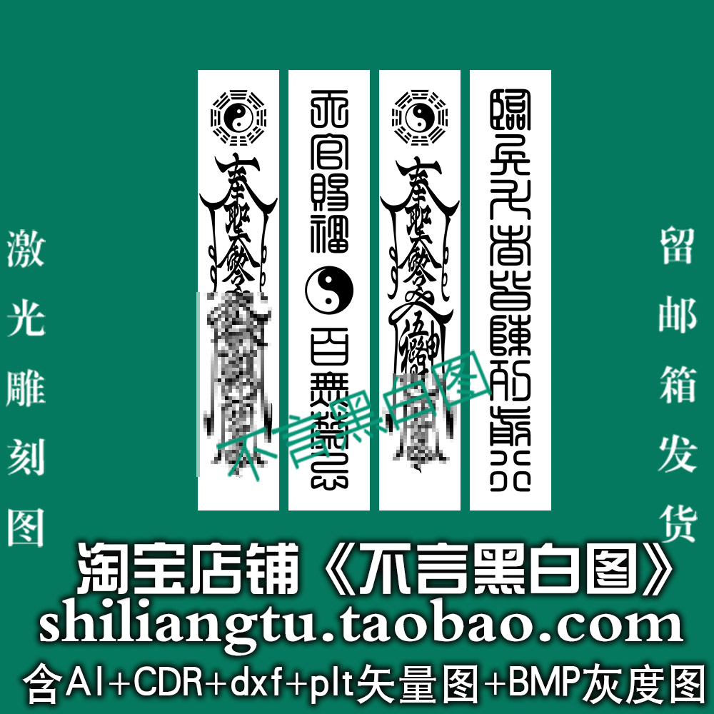 s-325八卦五路财神九字真言护身矢量图dxf cdr AI plt bmp灰度图
