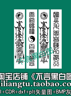 s-325八卦五路财神九字真言护身矢量图dxf cdr AI plt bmp灰度图