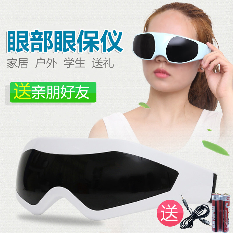 眼部按摩器眼睛眼保仪震动眼罩眼部按摩仪学生视力磁石护眼仪礼物