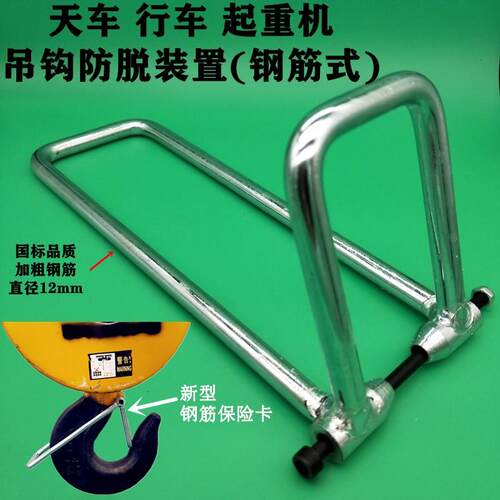 行车吊钩新型钢筋式小号卡保险