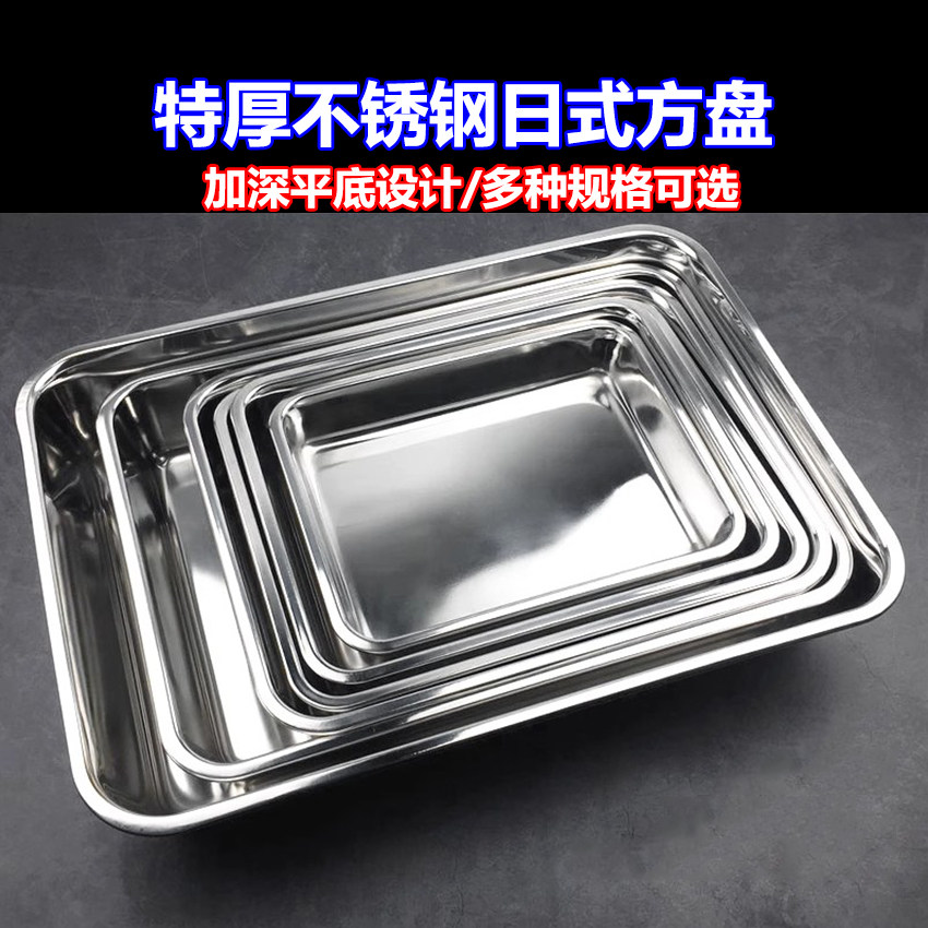 加厚不锈钢日式方盘商用家用加深