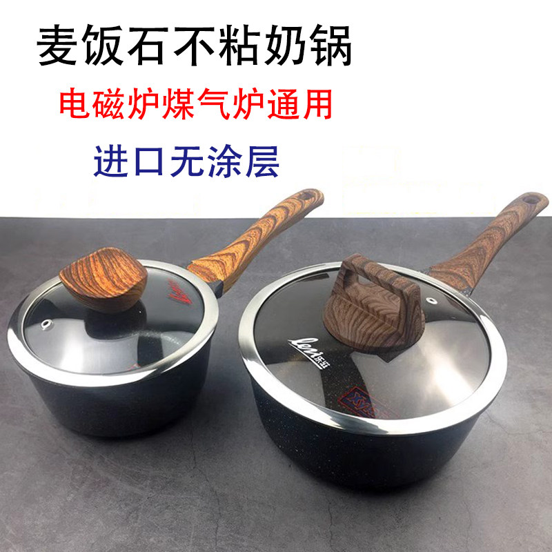 麦饭石不粘奶锅家用煮面炖汤煲粥